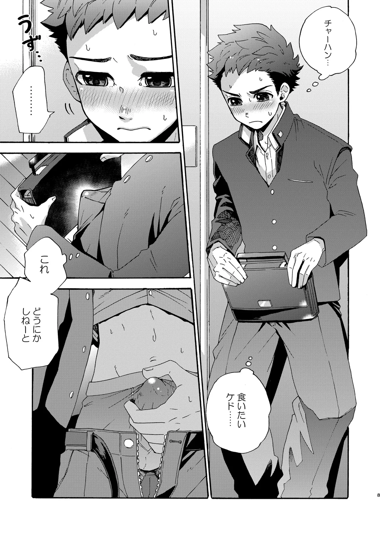 『いちだいじ。』シリーズ総集編 - page7