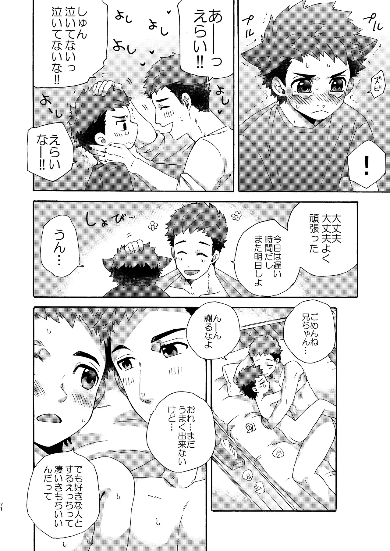 『いちだいじ。』シリーズ総集編 - page70