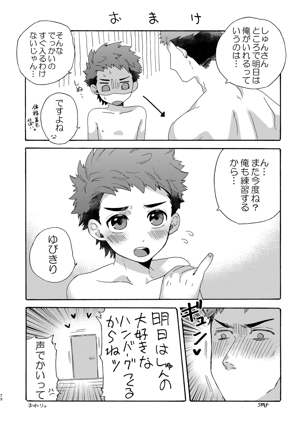 『いちだいじ。』シリーズ総集編 - page72