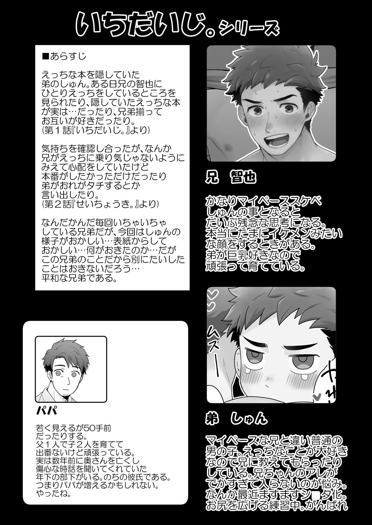 『いちだいじ。』シリーズ総集編 - page74