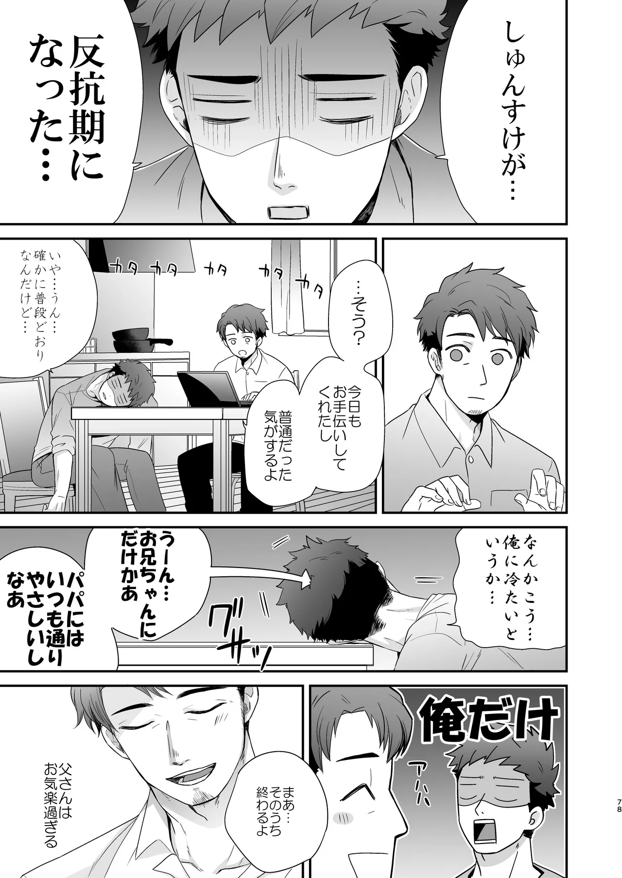 『いちだいじ。』シリーズ総集編 - page77