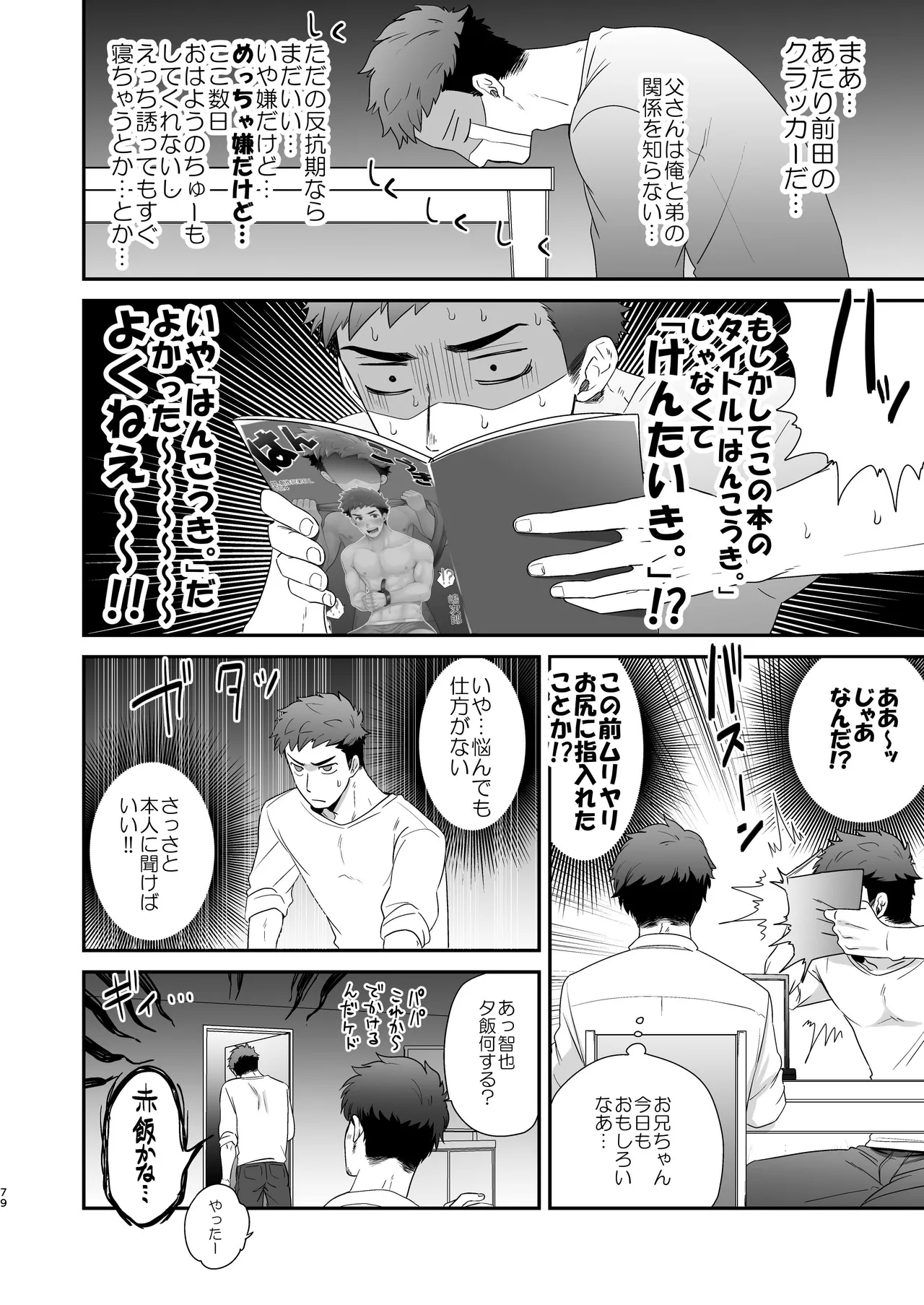 『いちだいじ。』シリーズ総集編 - page78