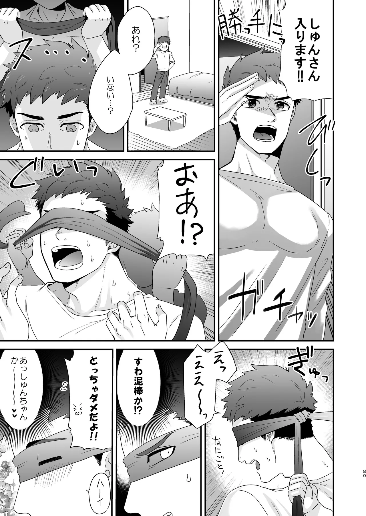 『いちだいじ。』シリーズ総集編 - page79