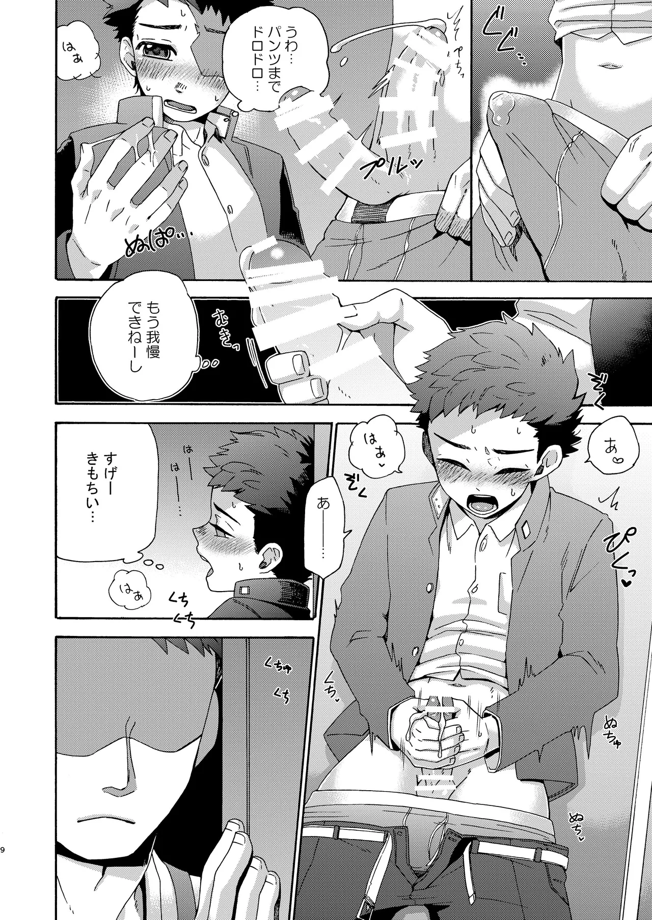 『いちだいじ。』シリーズ総集編 - page8