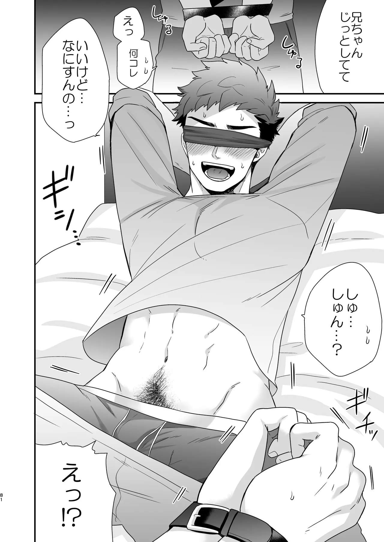 『いちだいじ。』シリーズ総集編 - page80