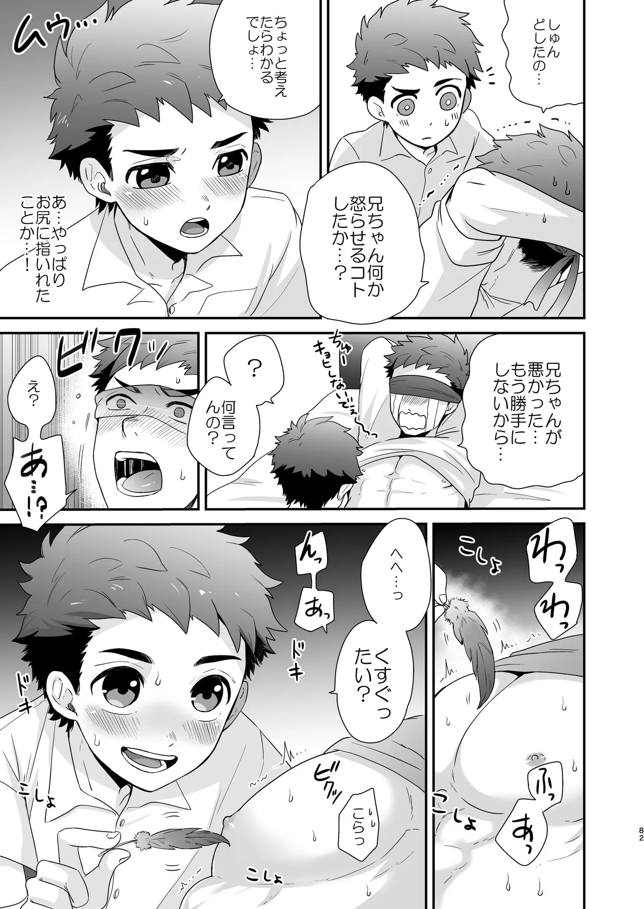『いちだいじ。』シリーズ総集編 - page81