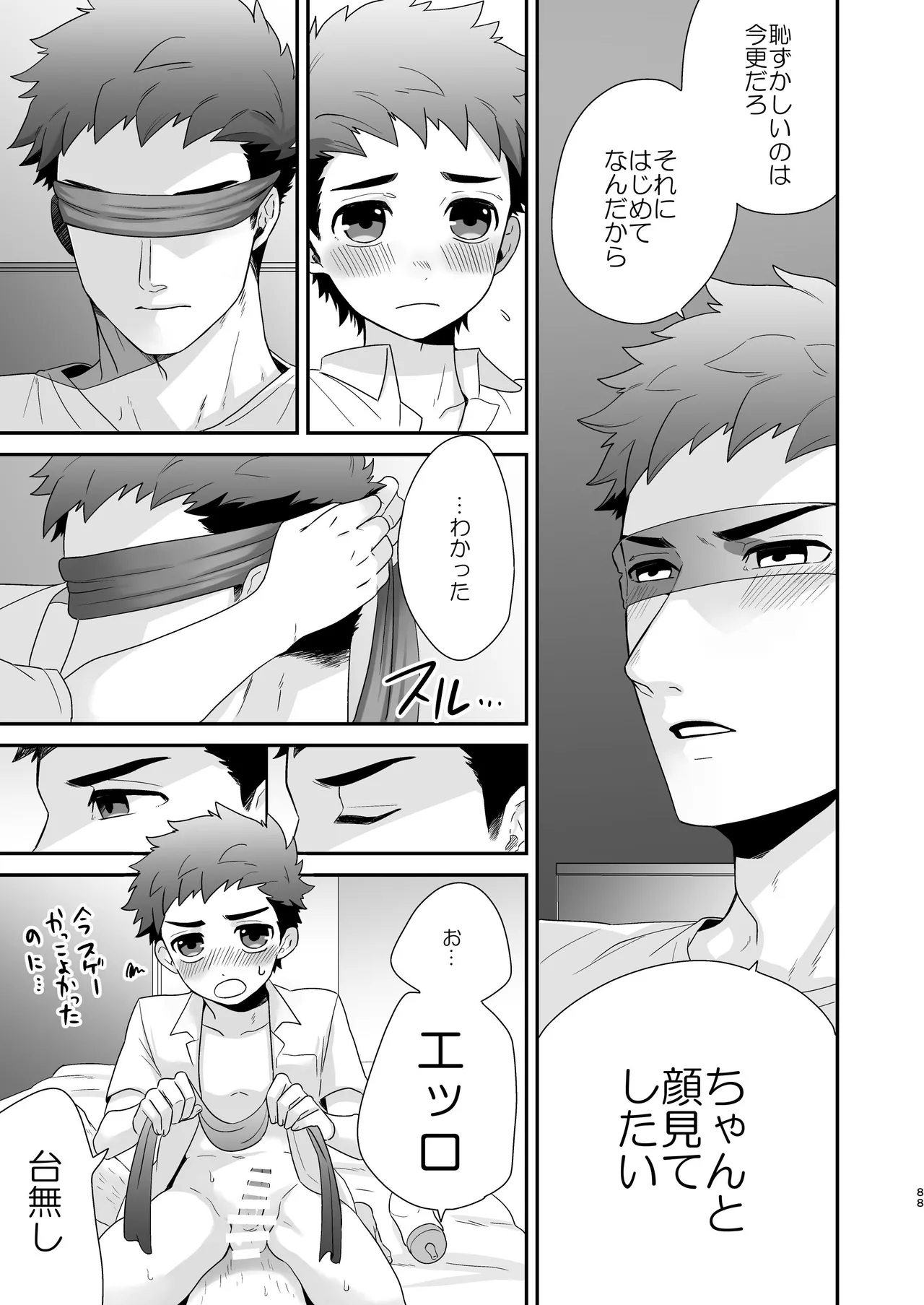 『いちだいじ。』シリーズ総集編 - page87
