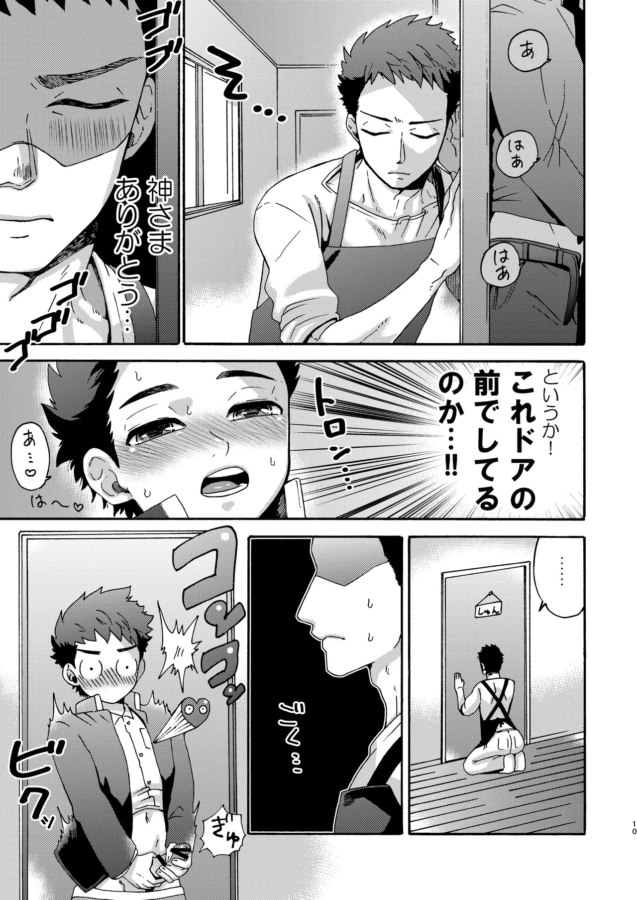 『いちだいじ。』シリーズ総集編 - page9