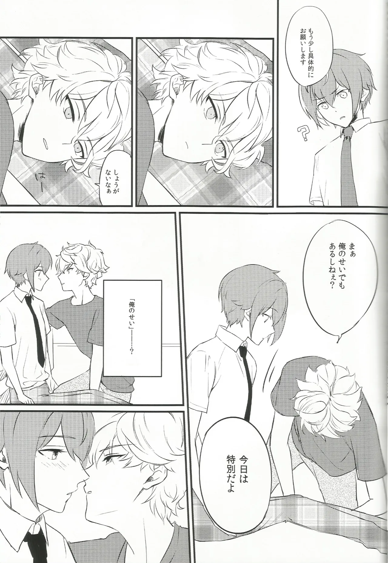 バラの気持ちも知らないで - page10