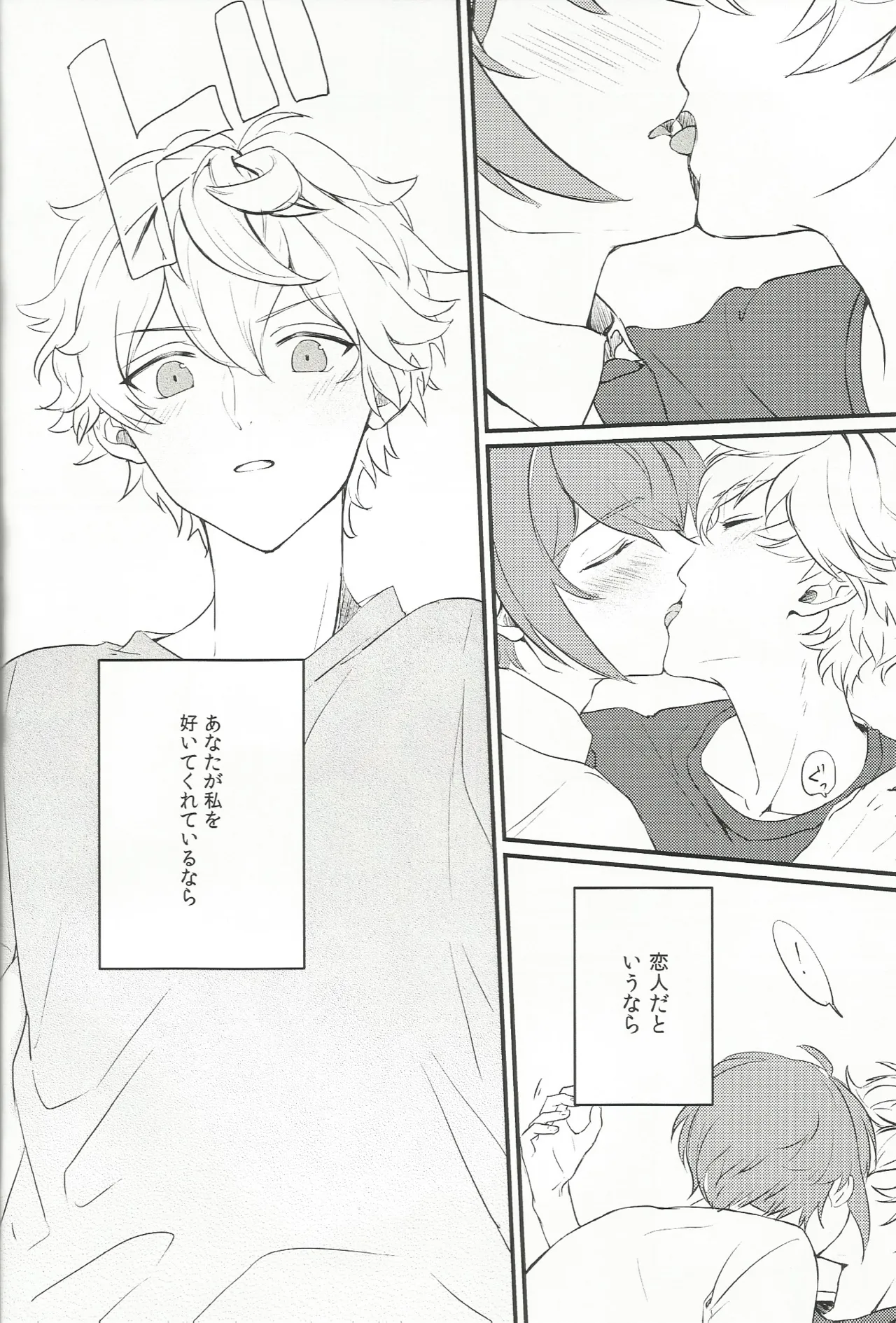 バラの気持ちも知らないで - page11