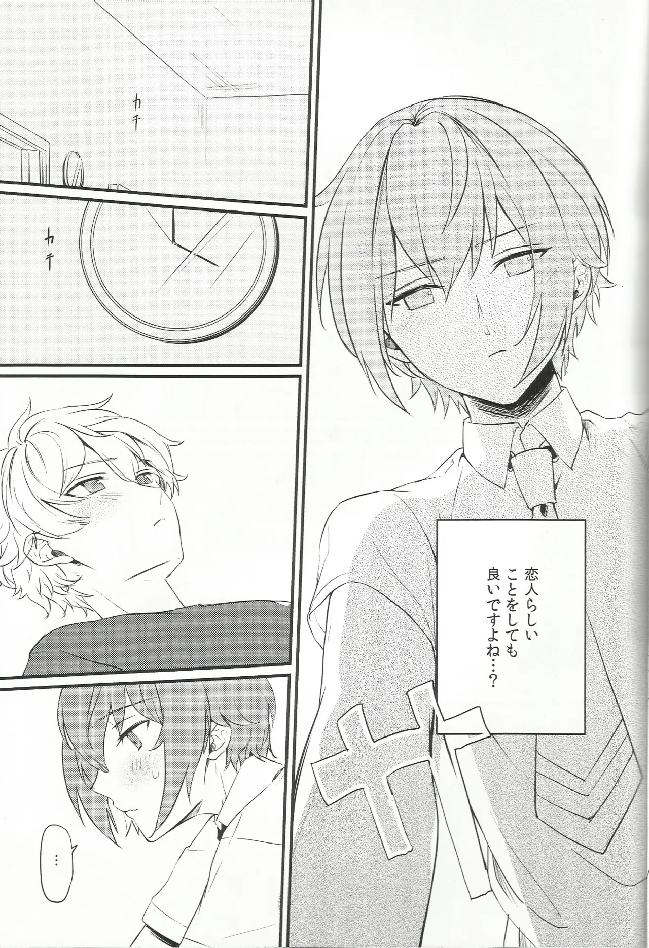 バラの気持ちも知らないで - page12