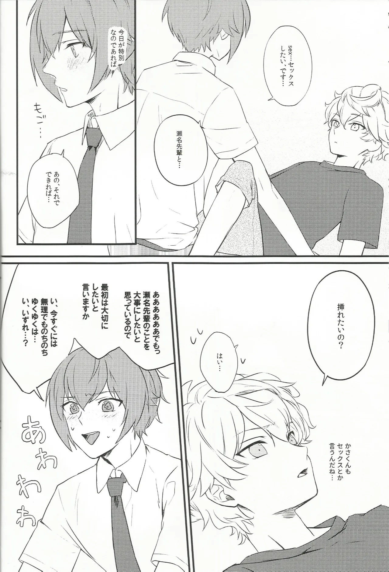 バラの気持ちも知らないで - page13