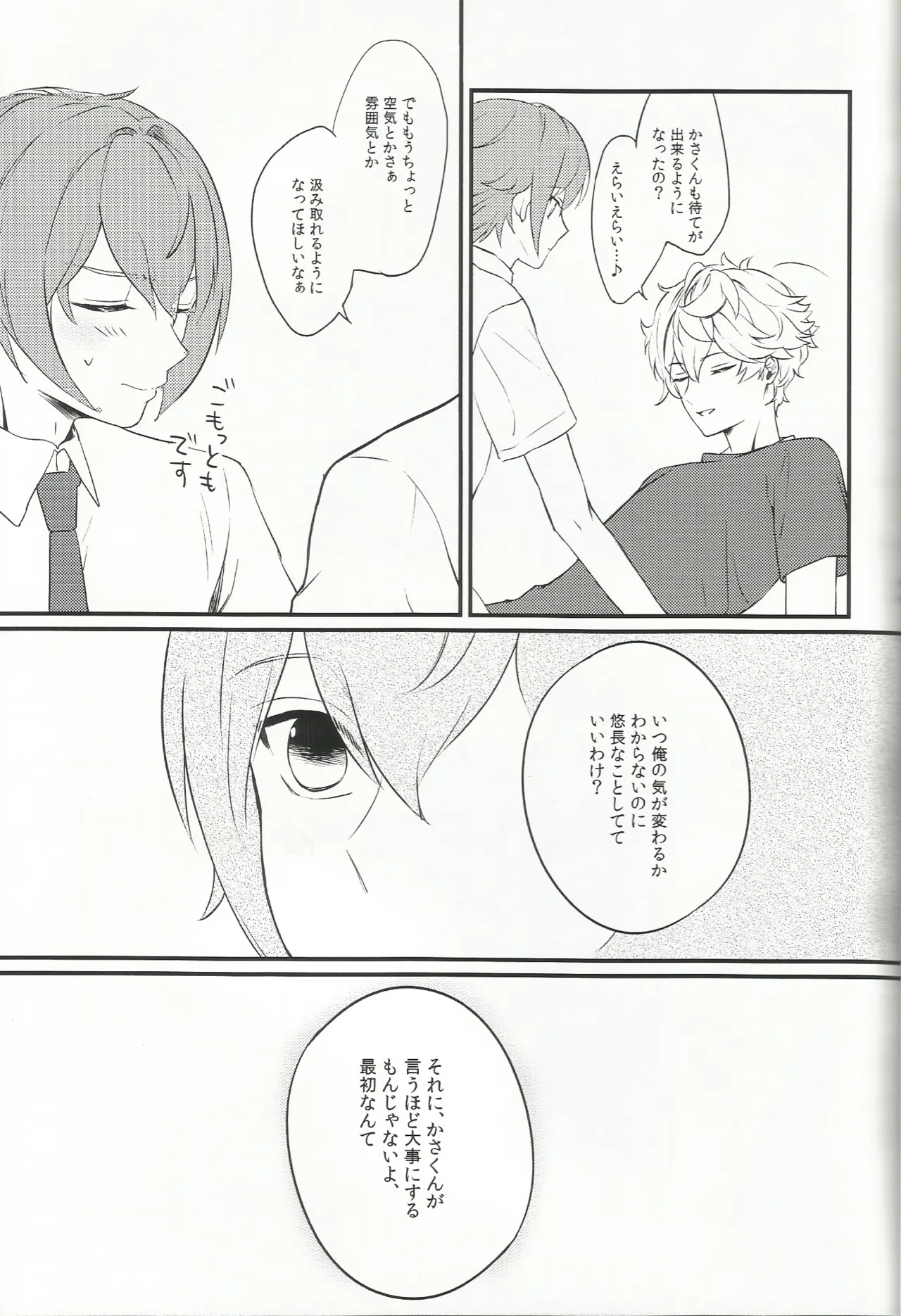 バラの気持ちも知らないで - page14