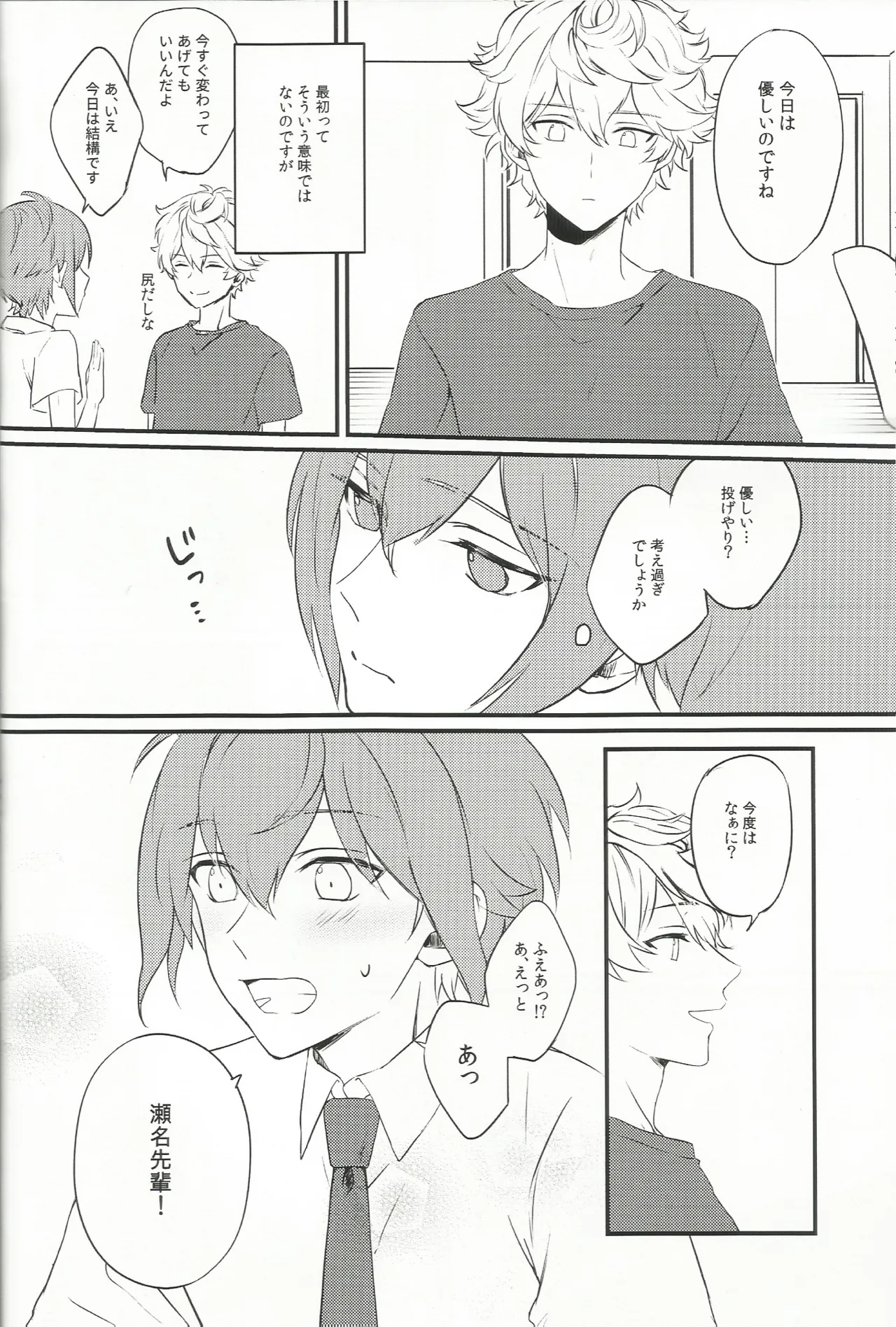 バラの気持ちも知らないで - page15