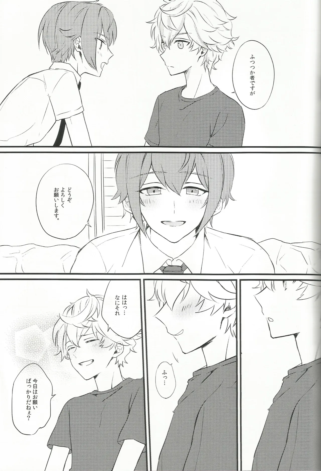 バラの気持ちも知らないで - page16