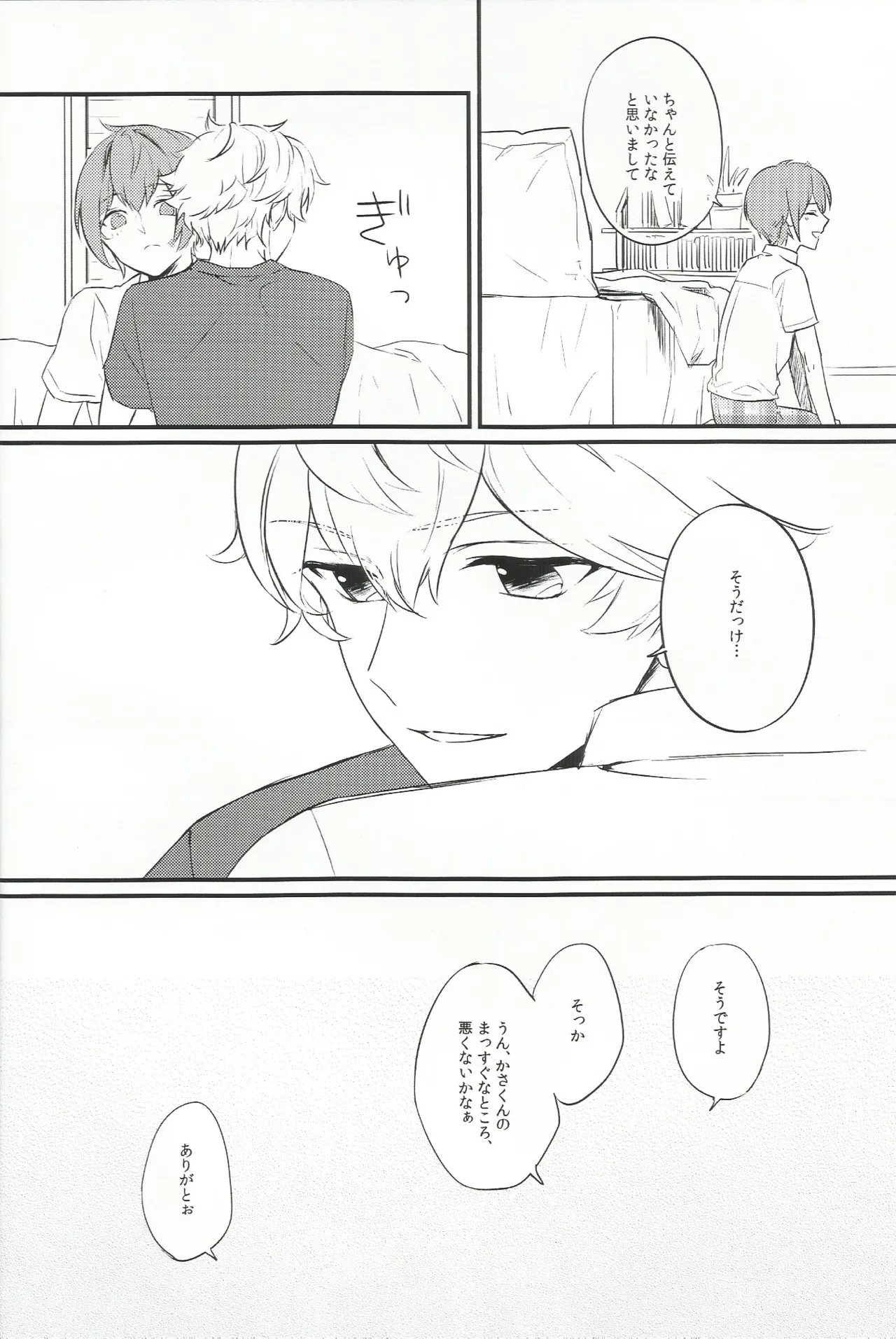 バラの気持ちも知らないで - page17