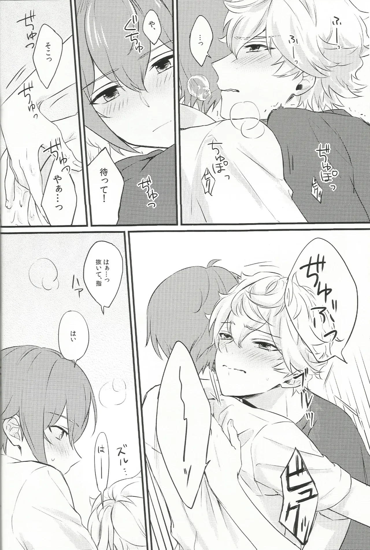 バラの気持ちも知らないで - page19