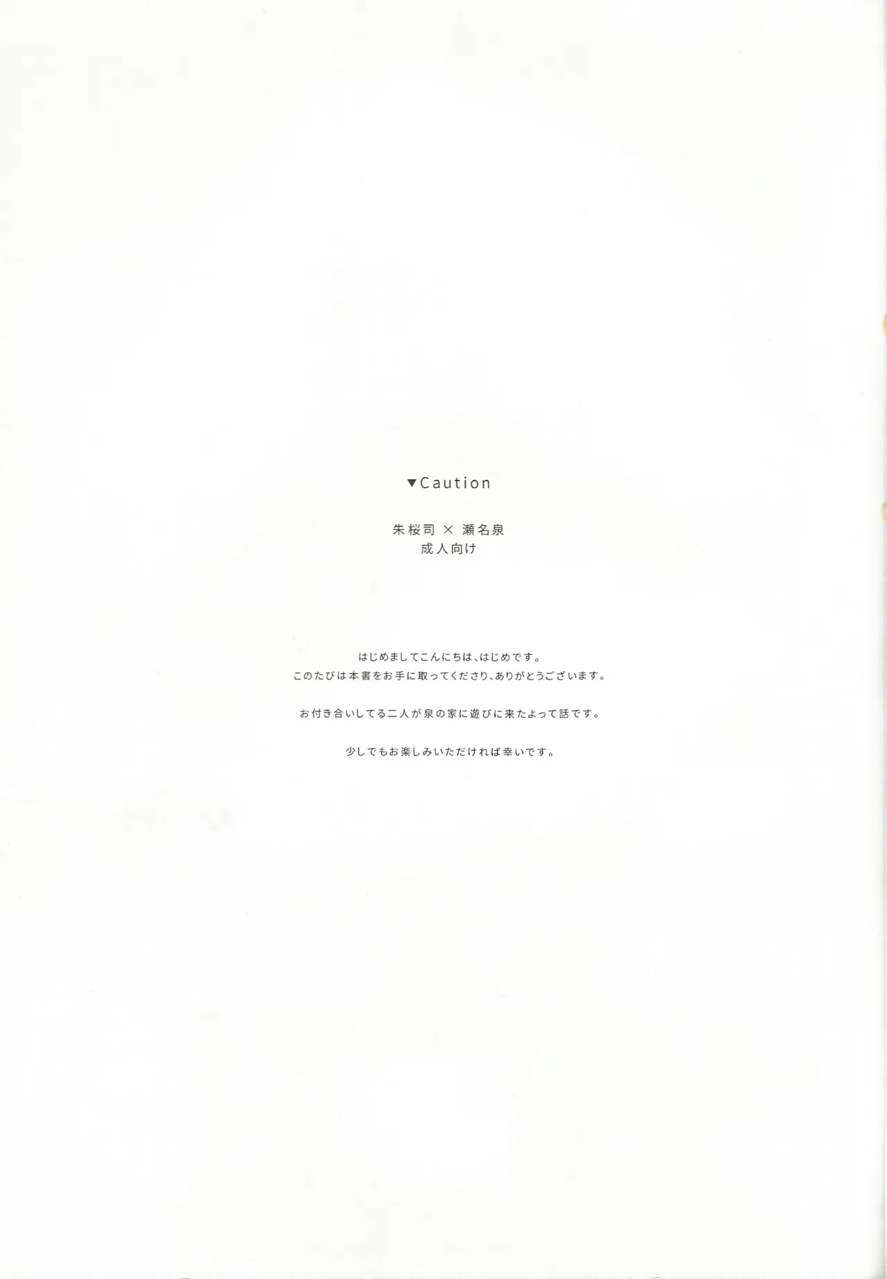 バラの気持ちも知らないで - page2