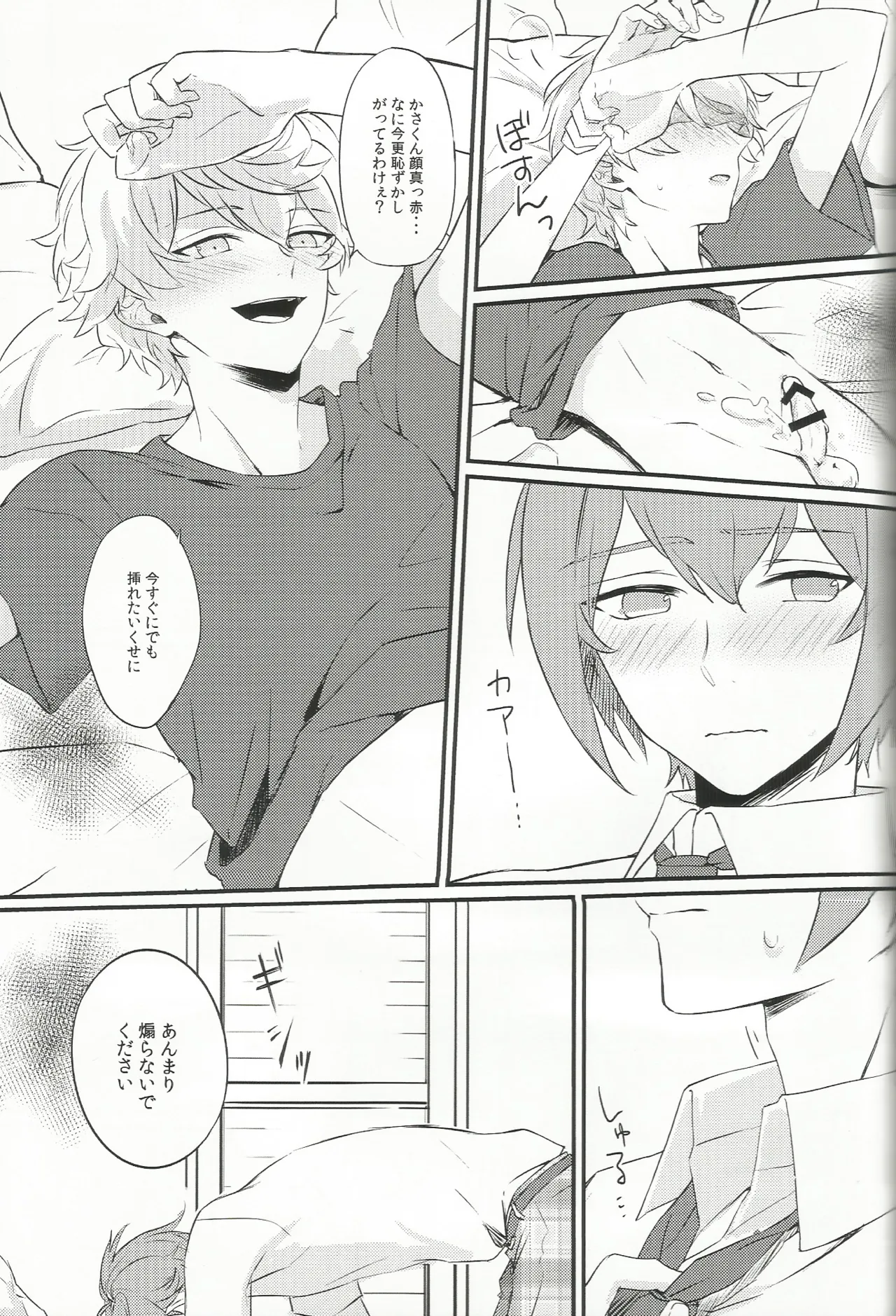 バラの気持ちも知らないで - page20