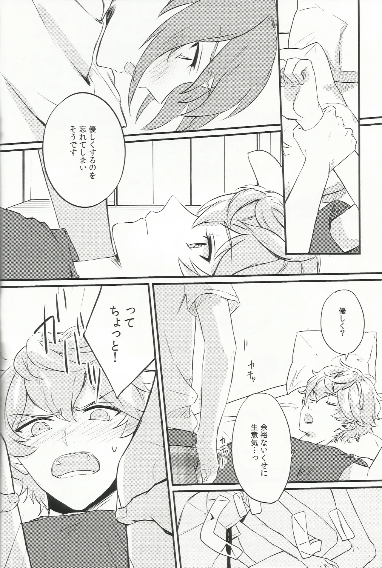 バラの気持ちも知らないで - page21