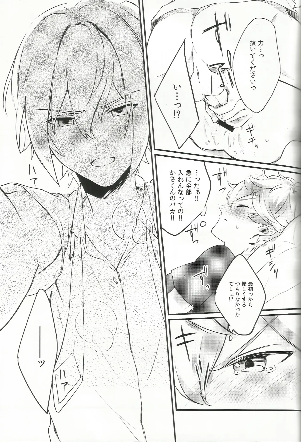バラの気持ちも知らないで - page22