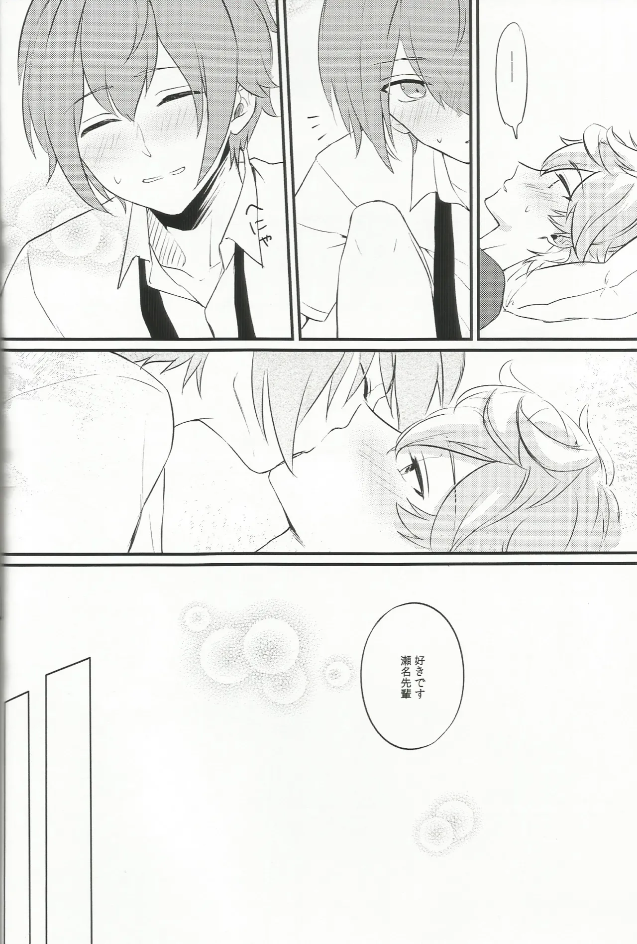 バラの気持ちも知らないで - page23