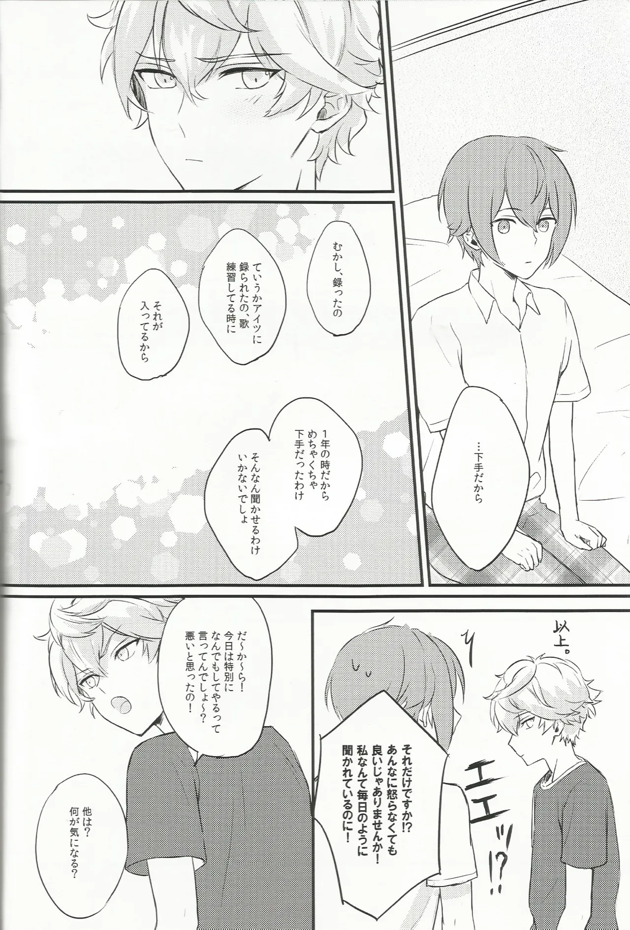 バラの気持ちも知らないで - page25