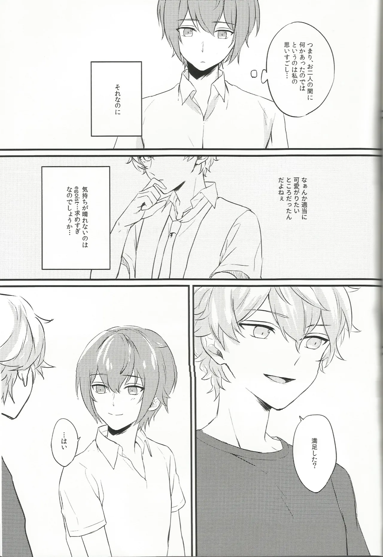 バラの気持ちも知らないで - page26
