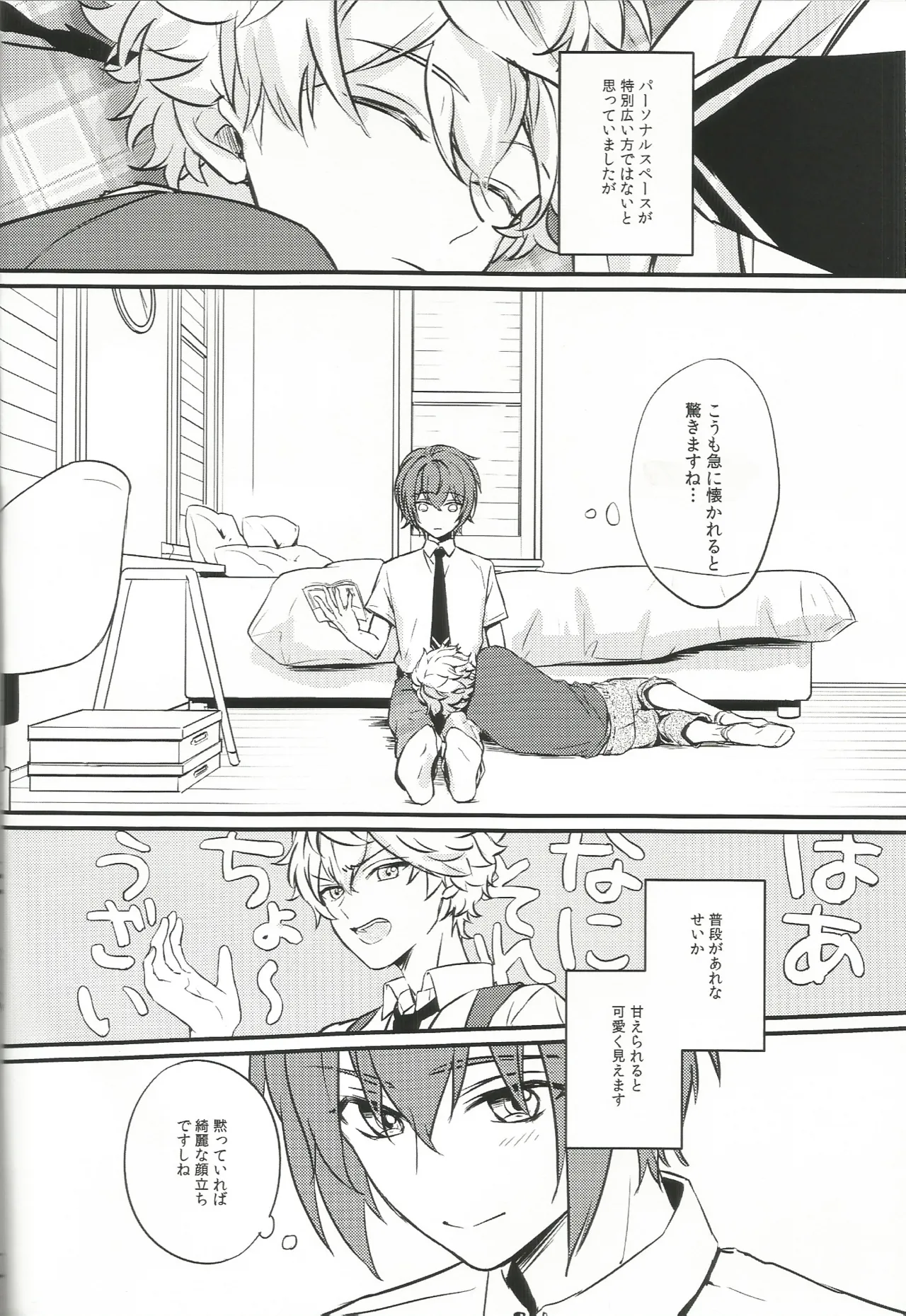バラの気持ちも知らないで - page3