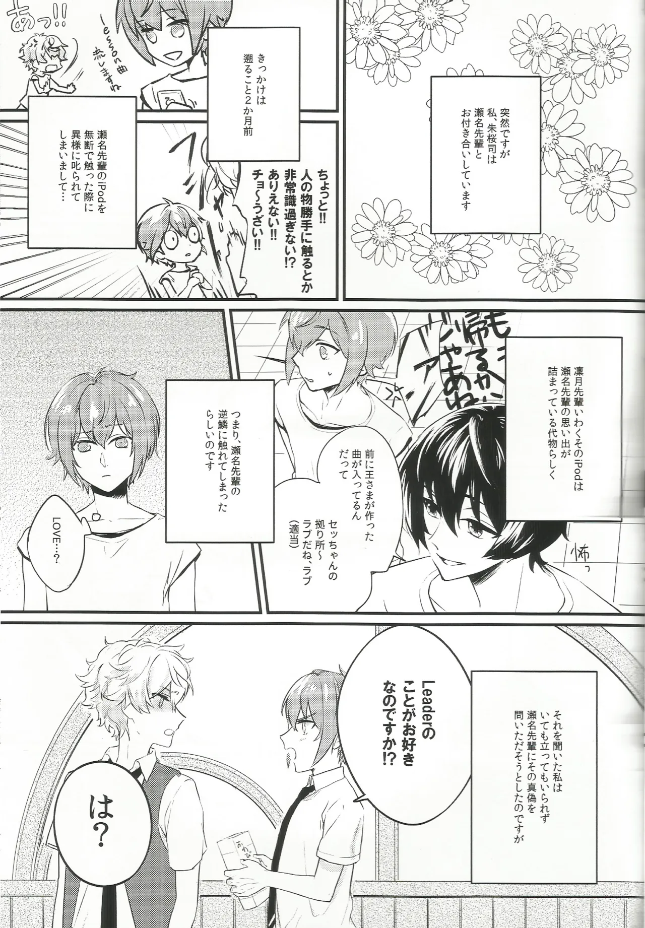 バラの気持ちも知らないで - page4