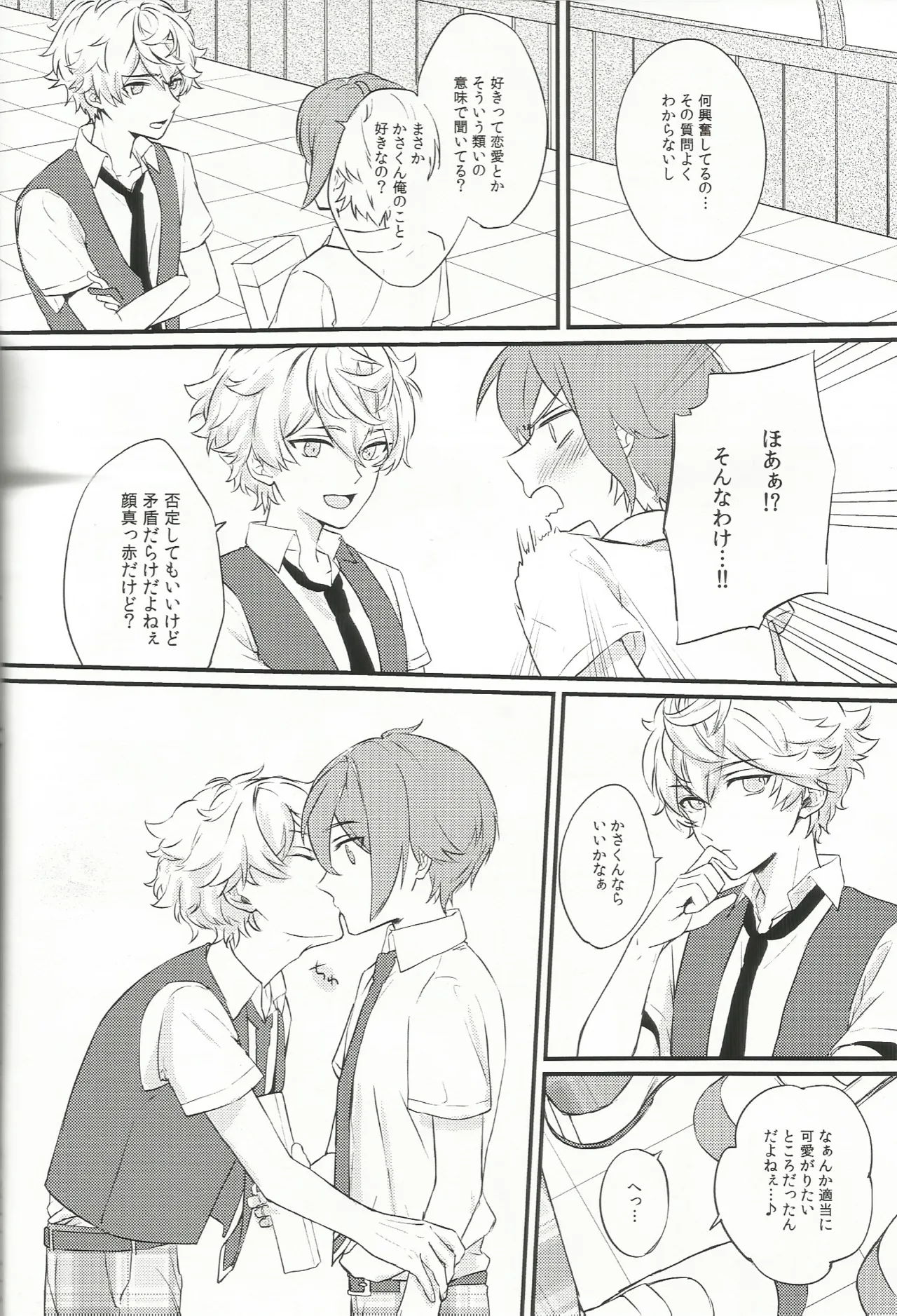 バラの気持ちも知らないで - page5