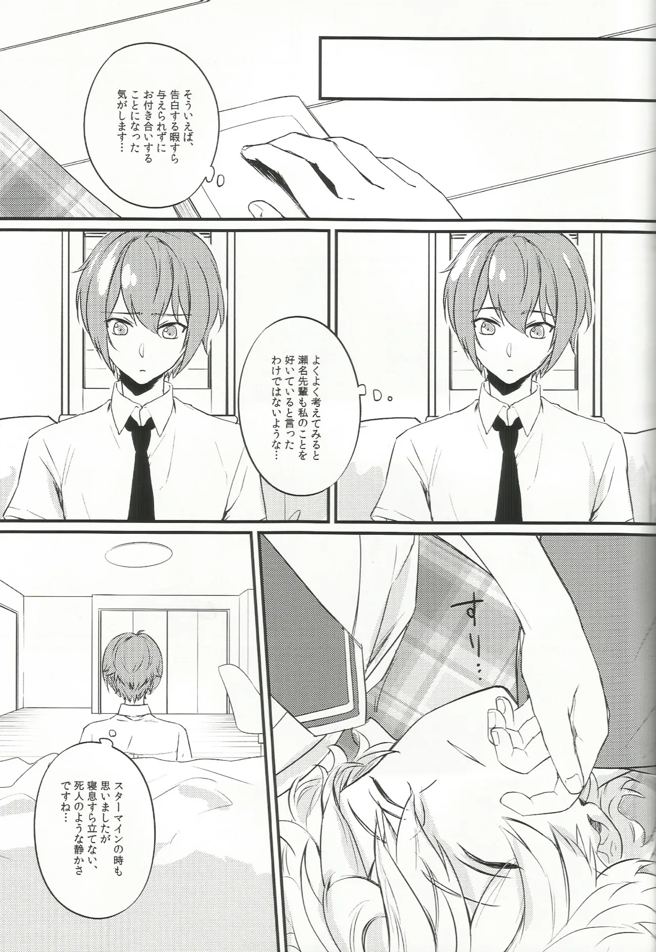 バラの気持ちも知らないで - page6