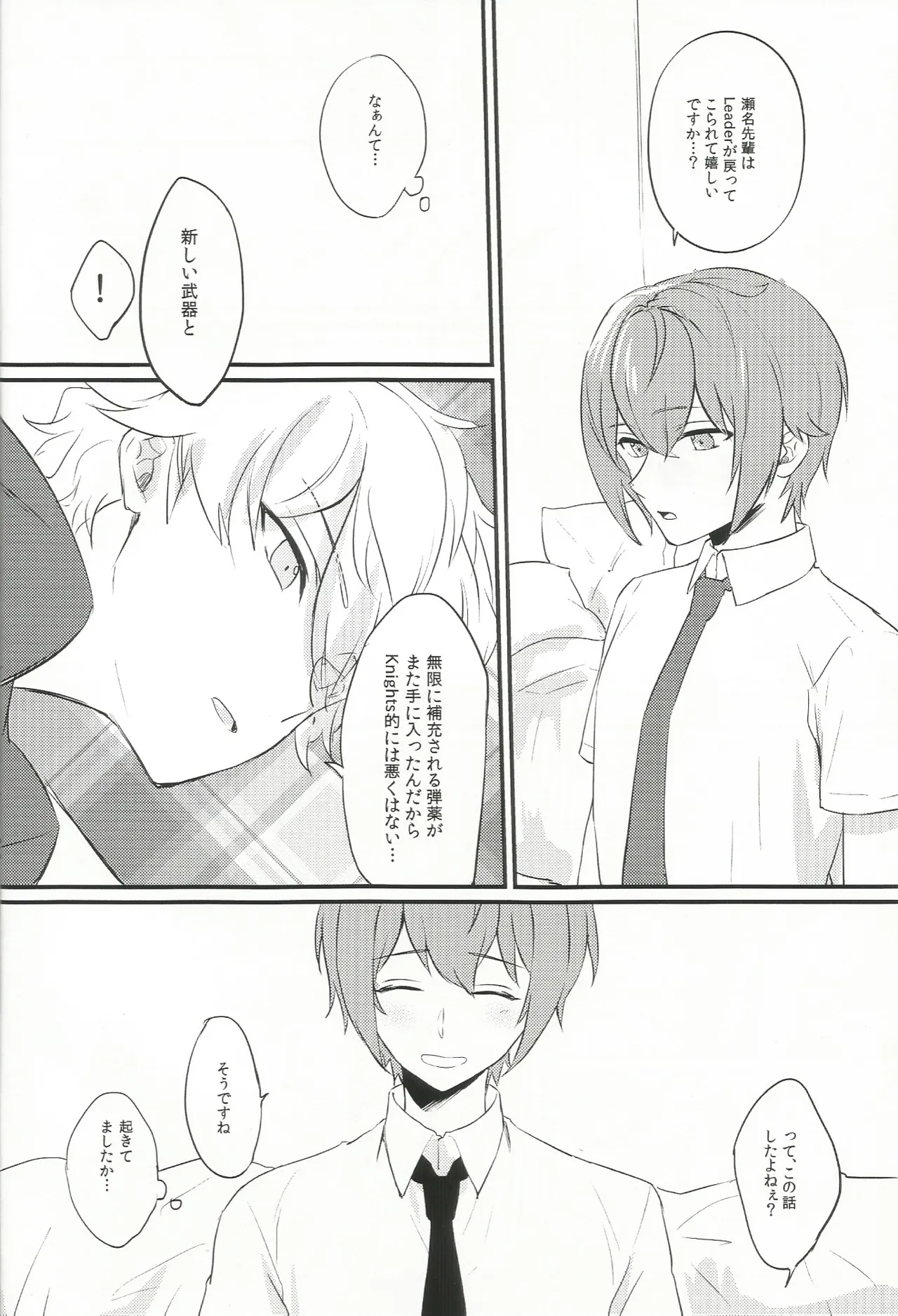 バラの気持ちも知らないで - page7
