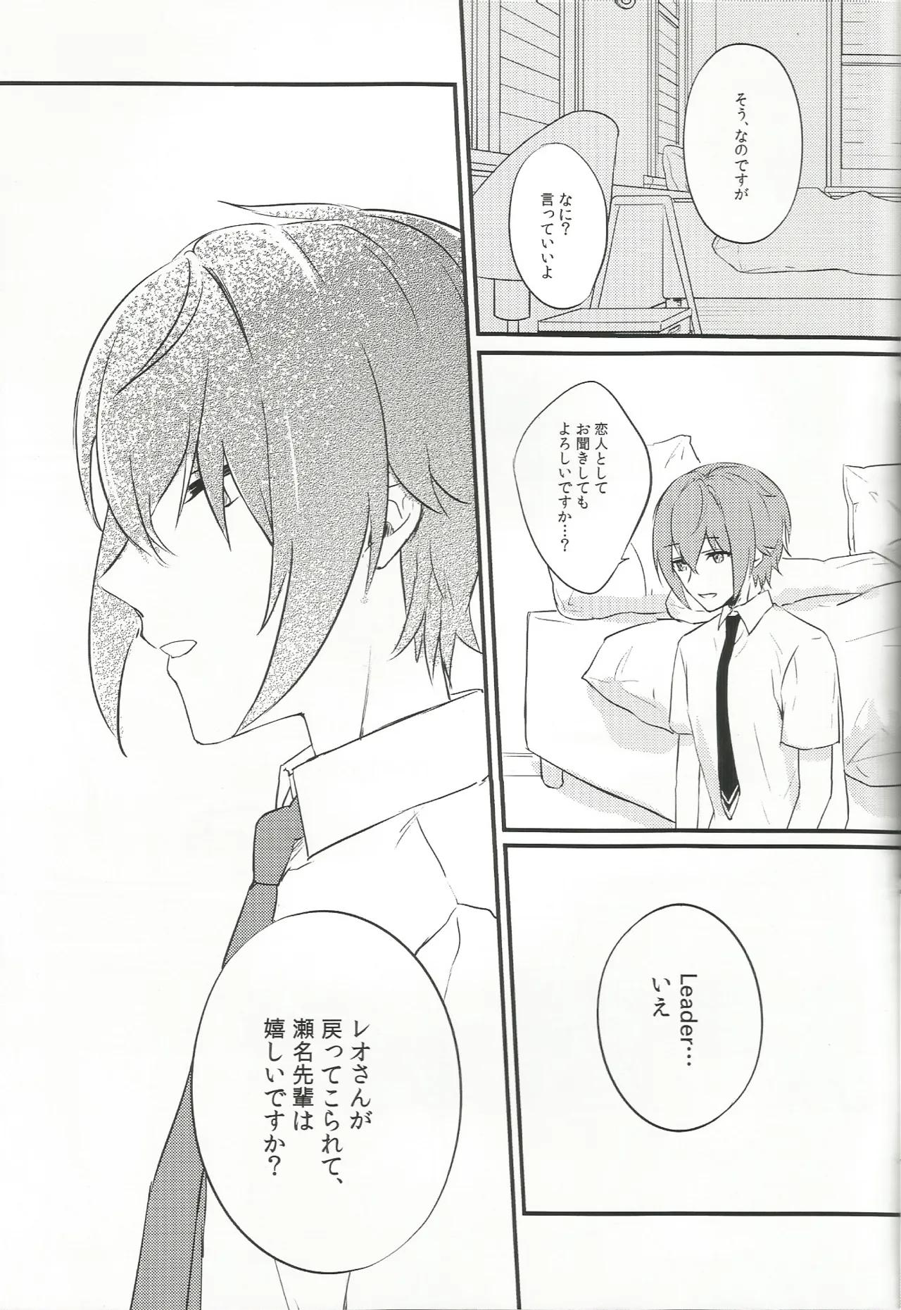 バラの気持ちも知らないで - page8