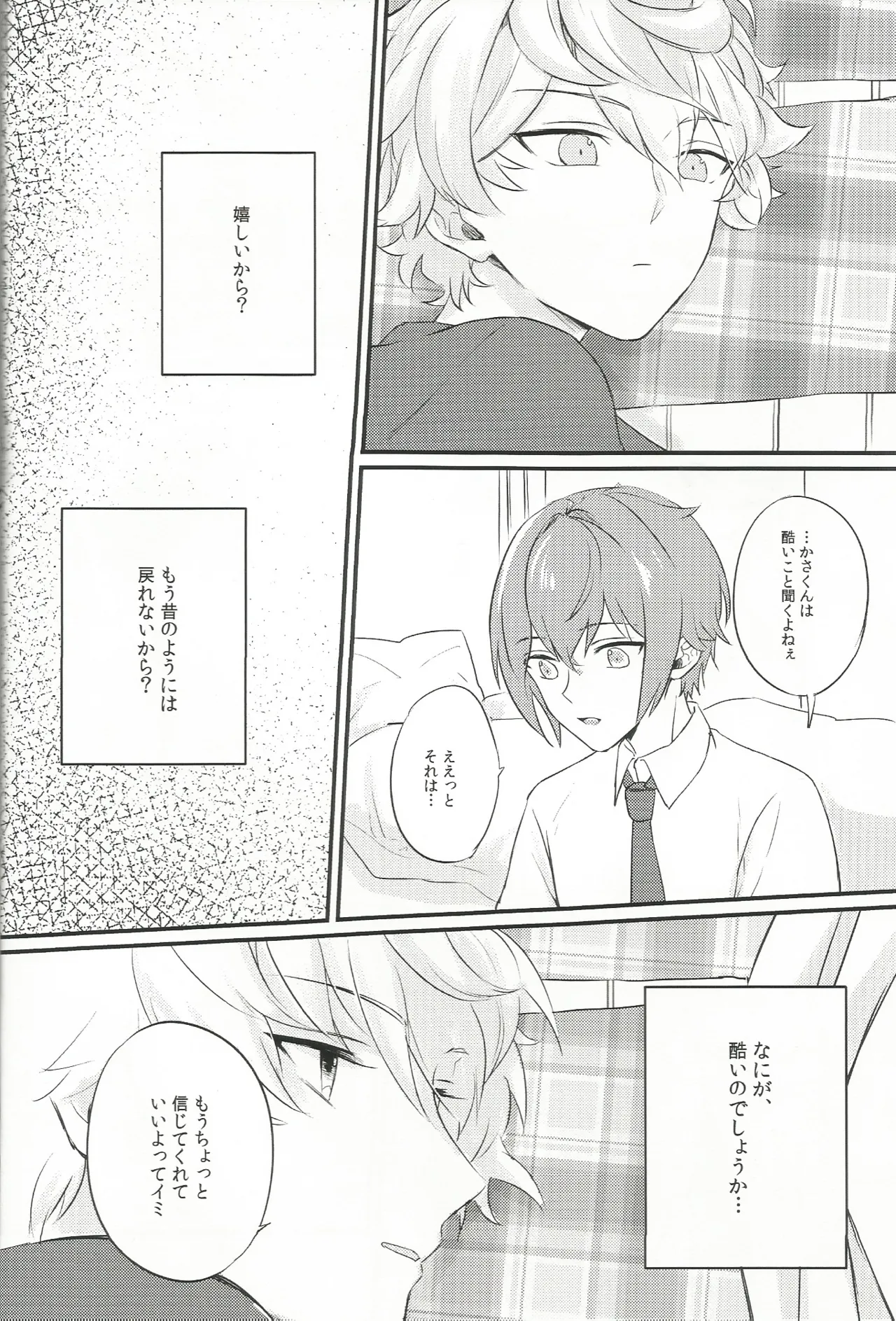 バラの気持ちも知らないで - page9