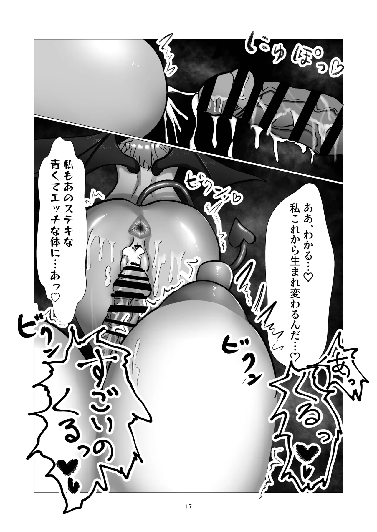 淫魔化村の誘惑 ～欲求不満の私が淫魔に染め上げられた話～ - page17