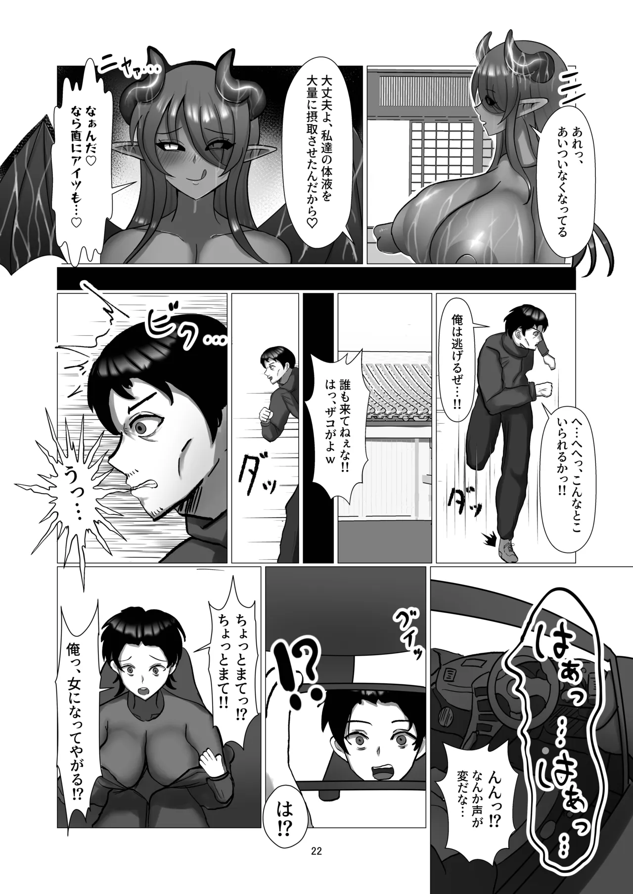 淫魔化村の誘惑 ～欲求不満の私が淫魔に染め上げられた話～ - page22