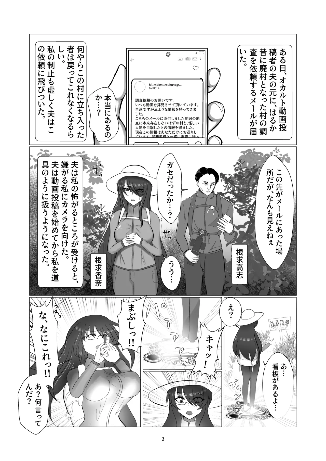 淫魔化村の誘惑 ～欲求不満の私が淫魔に染め上げられた話～ - page3