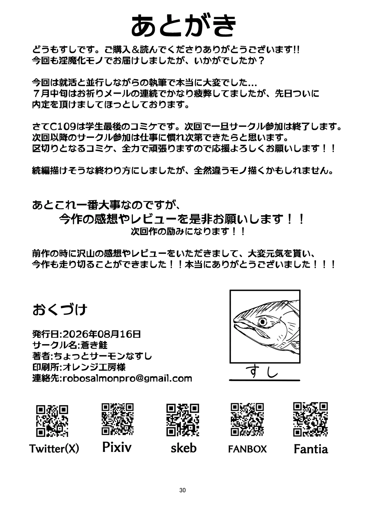 淫魔化村の誘惑 ～欲求不満の私が淫魔に染め上げられた話～ - page30