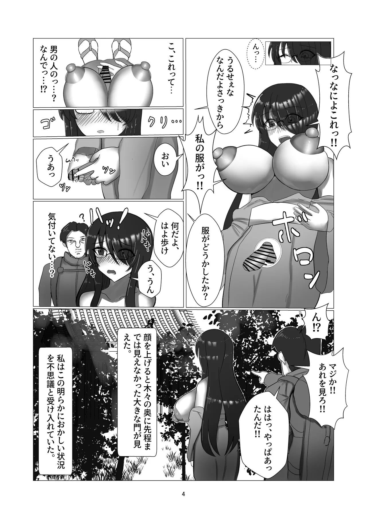 淫魔化村の誘惑 ～欲求不満の私が淫魔に染め上げられた話～ - page4