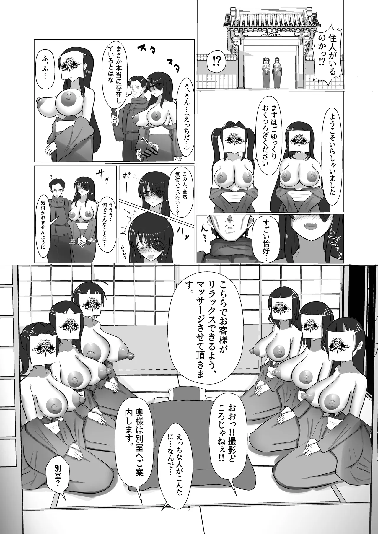 淫魔化村の誘惑 ～欲求不満の私が淫魔に染め上げられた話～ - page5