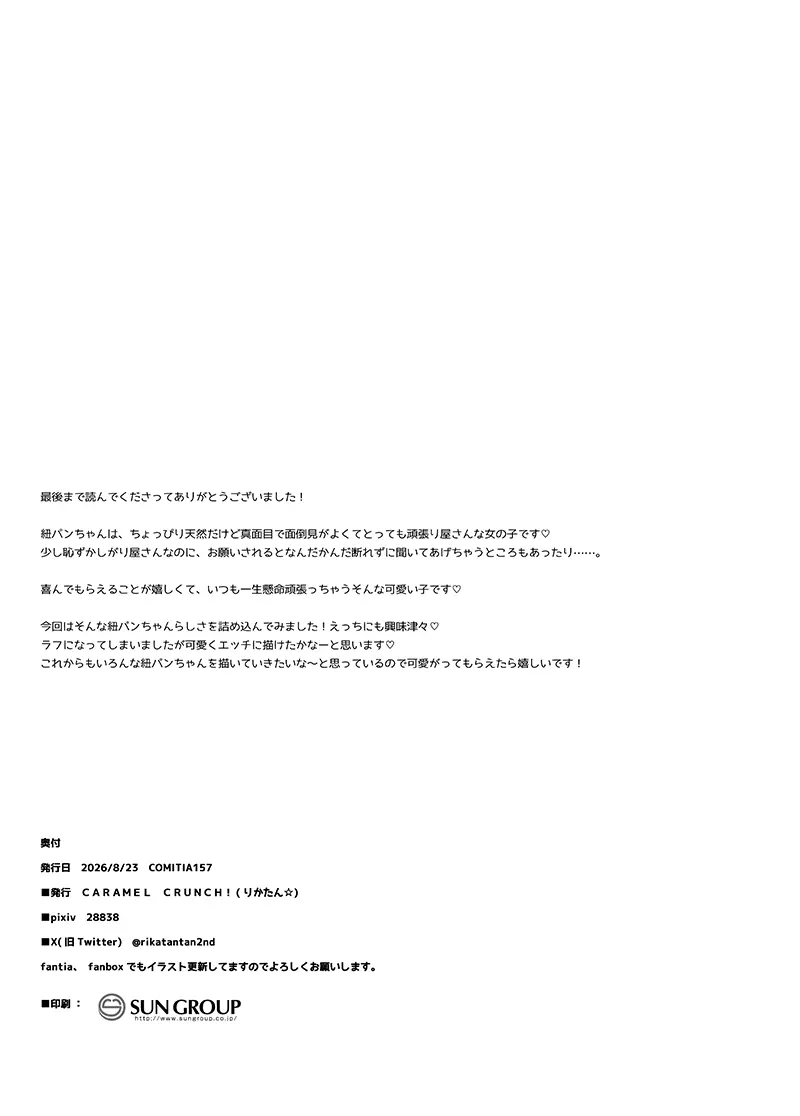 紐パンちゃんのえちえちいらすとらくがきぼん - page13