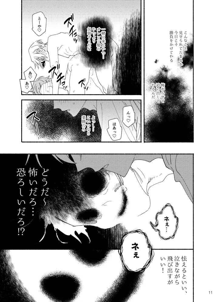 幽霊物件で一人暮らし始めた彰人の話 - page10