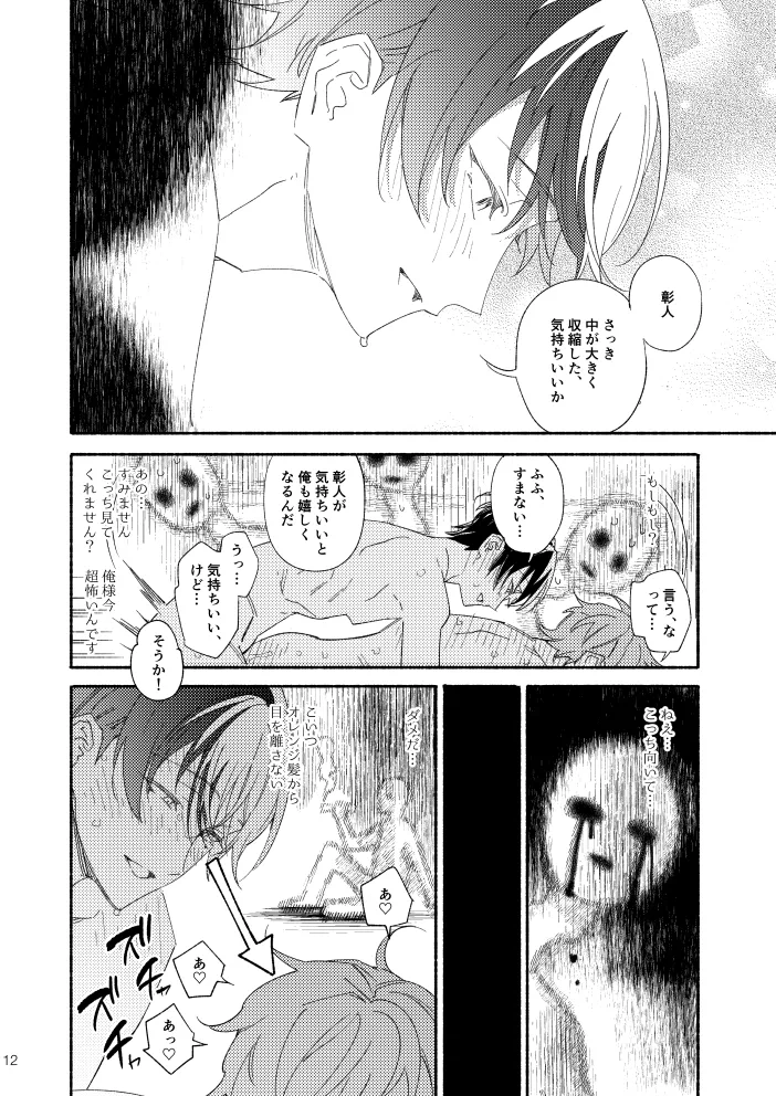 幽霊物件で一人暮らし始めた彰人の話 - page11