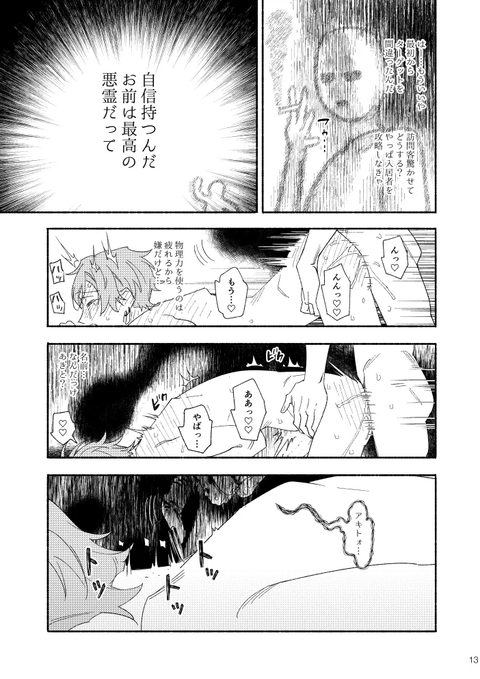 幽霊物件で一人暮らし始めた彰人の話 - page12
