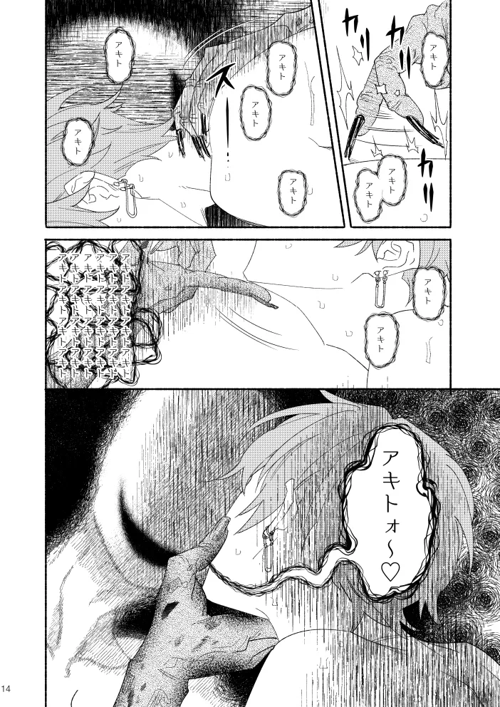 幽霊物件で一人暮らし始めた彰人の話 - page13
