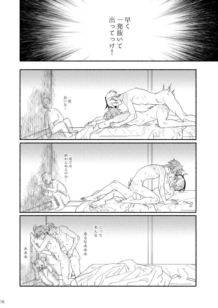 幽霊物件で一人暮らし始めた彰人の話 - page15