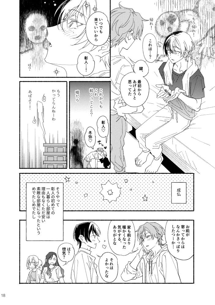 幽霊物件で一人暮らし始めた彰人の話 - page17
