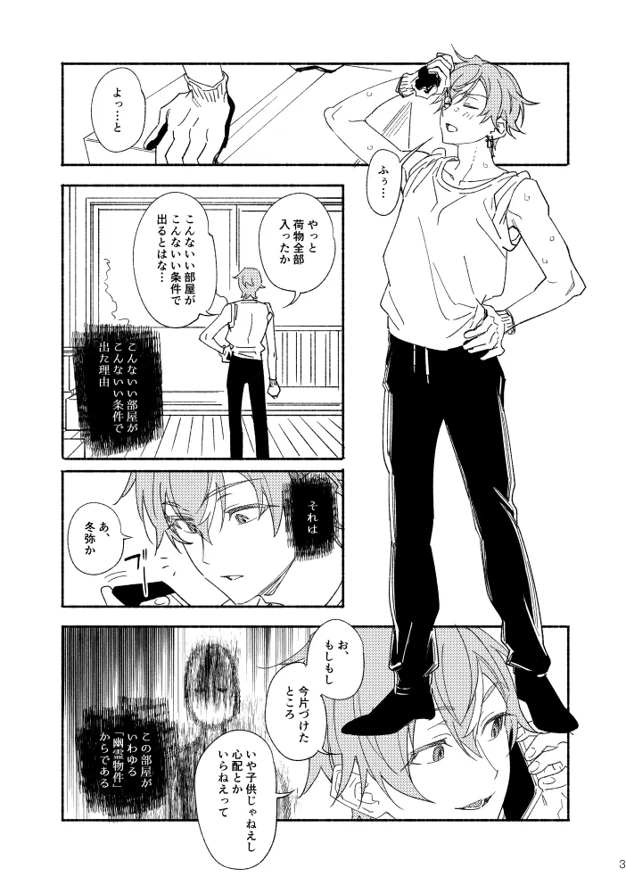 幽霊物件で一人暮らし始めた彰人の話 - page2