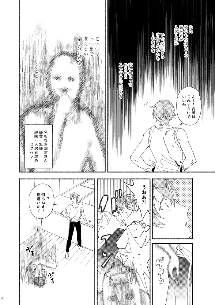 幽霊物件で一人暮らし始めた彰人の話 - page3
